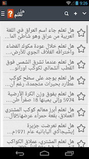 How to download هل تعلم ?  معلومات مفيدة وقيمة patch 1.1 apk for laptop