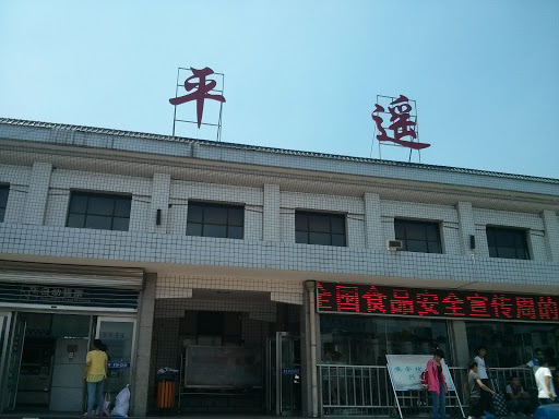 平遥火车站
