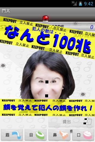 【免費解謎App】門太 瞬間認識力測定！モンタージュを作成して犯人を逮捕せよ！-APP點子