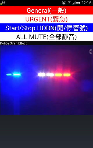 Police Siren Effect 警車聲效模擬