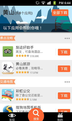 【免費旅遊App】去哪儿兜行-APP點子