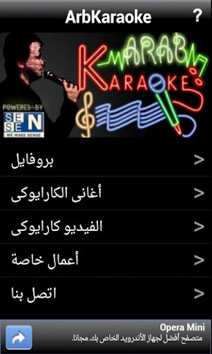 ArbKaraoke