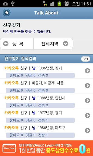 【免費社交App】토크어바웃 : 카카오톡, 마이피플 (이모티콘,친구찾기)-APP點子