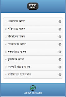 How to mod দৈনন্দিন আমল/Doinondin Aamol 3.0 apk for bluestacks