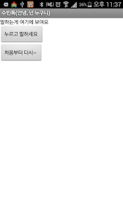 How to install 수빈톡(수빈이가 만든 핸드폰과 대화하는 어플) 1.0 apk for android