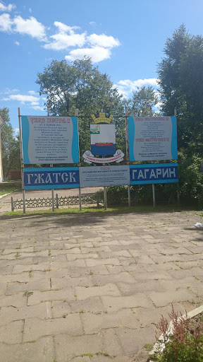 Гжатск - Гагарин