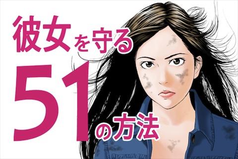 【免費書籍App】[地震から]彼女を守る５１の方法-APP點子