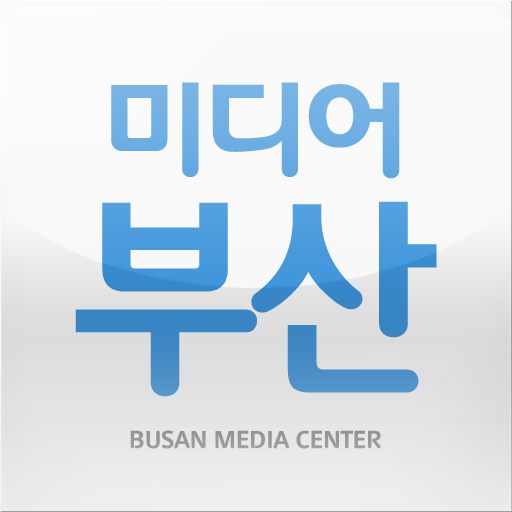 미디어 부산 生活 App LOGO-APP開箱王