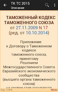 How to get Таможенный кодекс ТС 2015 (бс) patch 6.00 apk for laptop