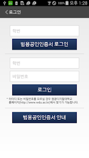 How to download 원광디지털대학교 - 학생(WDU SmartEdu) patch 2.1 apk for bluestacks