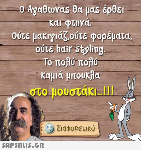 Ο Ayadu vas θα μαs έρθει και φτηνα. Ούτε μακιγιάζ,ούτε φορέματα, ούτε hair styling. Το πολύ πολύ καμιά μπουκλα στο μουστάκι !! διαφοΡετικό 