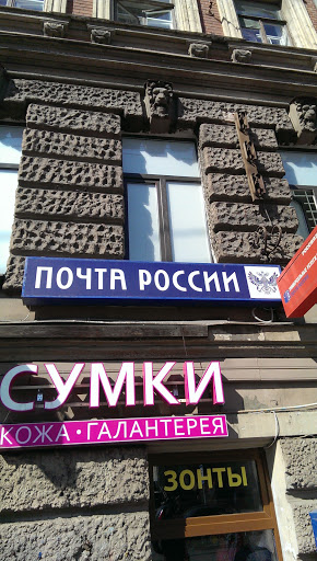 Санкт-Петербург - Почта России