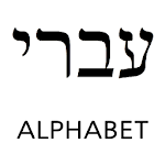 Hebrew alphabet study Apk