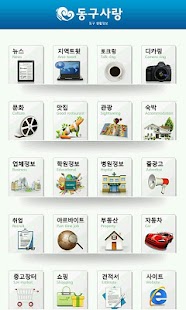 How to install 인천동구사랑 patch 1.5 apk for bluestacks
