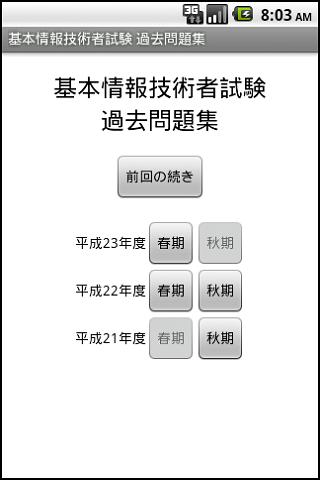 基本情報技術者試験 過去問題集