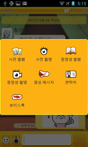 【免費生活App】카카오톡 테마 - 도깨비 무녀-APP點子