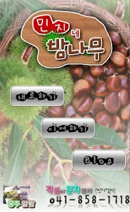 How to mod 민지네 밤농장 1.2 apk for android