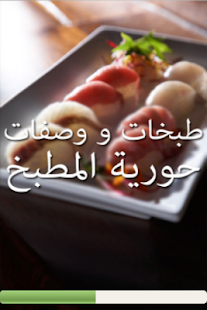 How to install وصفات و طبخات حورية المطبخ lastet apk for laptop