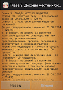 How to download БЮДЖЕТНЫЙ КОДЕКС РФ 1.1 unlimited apk for android