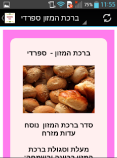 How to mod ברכת מזון - ספרדי 1.0 mod apk for bluestacks