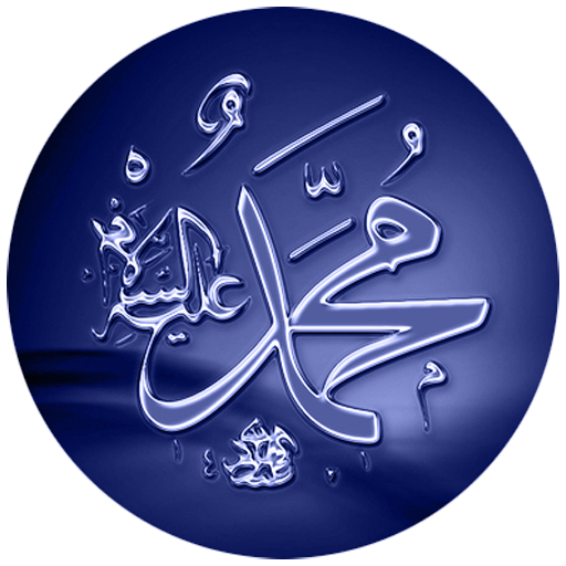 Muhammad's(PBUH) wives' story LOGO-APP點子