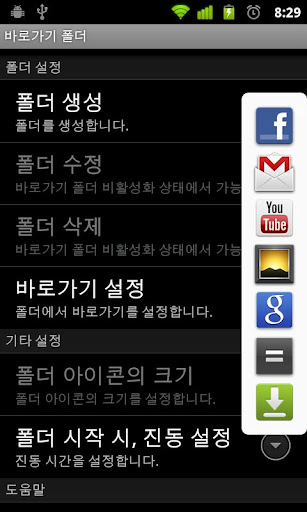 【免費生產應用App】바로가기 폴더 PRO-APP點子