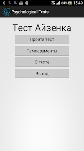 How to install Психологические тесты 1.2 unlimited apk for pc