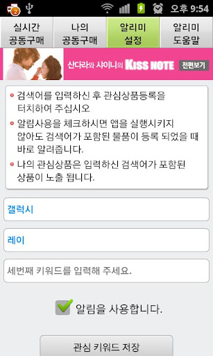 【免費購物App】스마트폰 공동구매 알리미-APP點子