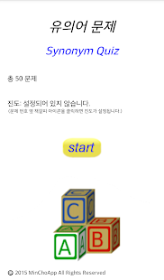 How to install 영어 유의어 문제 1.2 apk for bluestacks