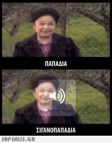 ΠΑΠΑΔΙΑ ΣΙΓΑΝΟΠΑΠΑΔΙΑ 