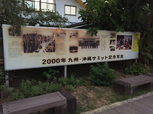 2000年沖縄サミット記念写真