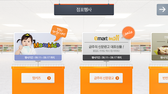 How to download 이마트 가상스토어 - 이마트, 이마트몰, 마트, 장보기 1.0.9 unlimited apk for laptop