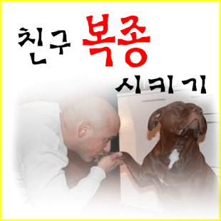 How to install 친구 복종 시키기( 친구 굴욕 동영상 제조) 몰래카메라 lastet apk for laptop