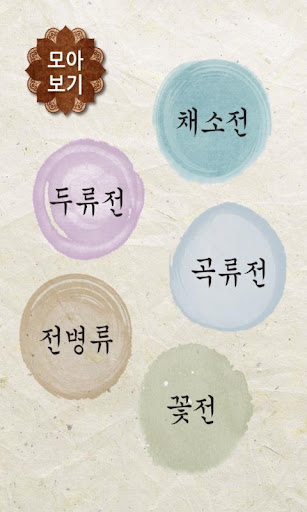 【免費書籍App】즐거운 나눔 채식전-APP點子