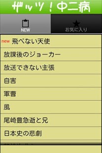 How to get ザッツ！中二病 lastet apk for bluestacks