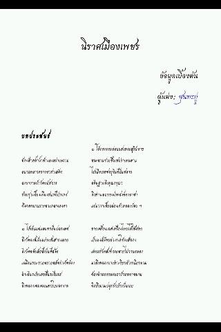 【免費書籍App】นิราศเมืองเพชร-APP點子