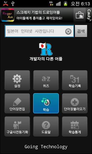 Korean-Japaness Word Player