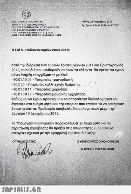 Κατά την διάρκεια των εορτών Χριστουγέννων και Πρωτοχρονιάς, τα παιδιά που επιθυμούν να πουν τα κάλαντα θα πρέπει να έχουν κάνει έναρξη επαγγέλματος.
