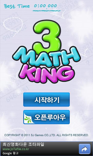수학왕3 Mathking3