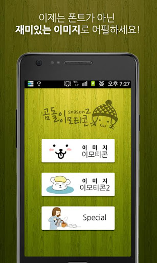 【免費生活App】곰돌이모티콘2-APP點子