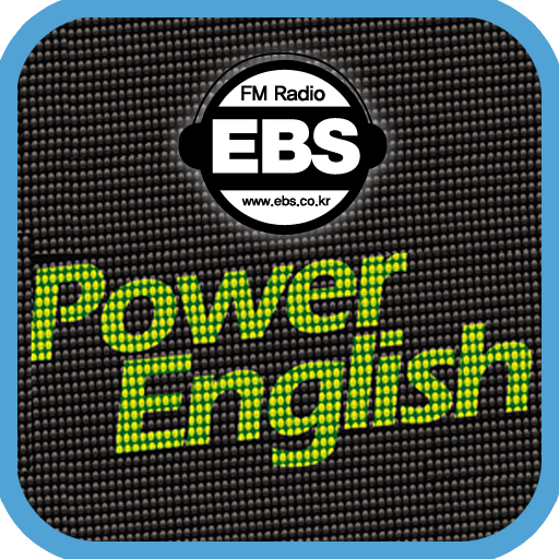 EBS FM Power English(2011.4월호) 教育 App LOGO-APP開箱王