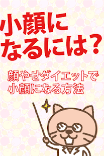 How to download 小顔になるには？顔痩せダイエットアプリで小顔になる方法 1.0 mod apk for android