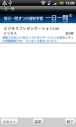【免費教育App】一日一問（ビジネスプレゼンテーションLite）-APP點子