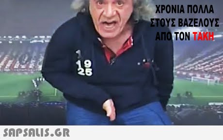 ΧΡΟΝΙΑ ΠΟΛΛΑ ΣΤΟΥΣ ΒΑΖΕΛΟΥΣ ΑΠΟ ΤΟΝ ΤΑΚΗ 6 