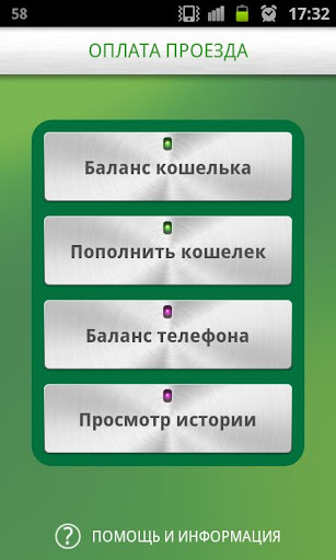 【免費通訊App】Оплата проезда-APP點子