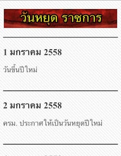How to mod ปฏิทินวันหยุด ปี 2558 patch 1.0 apk for android