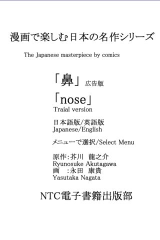 JpComic Nose ad