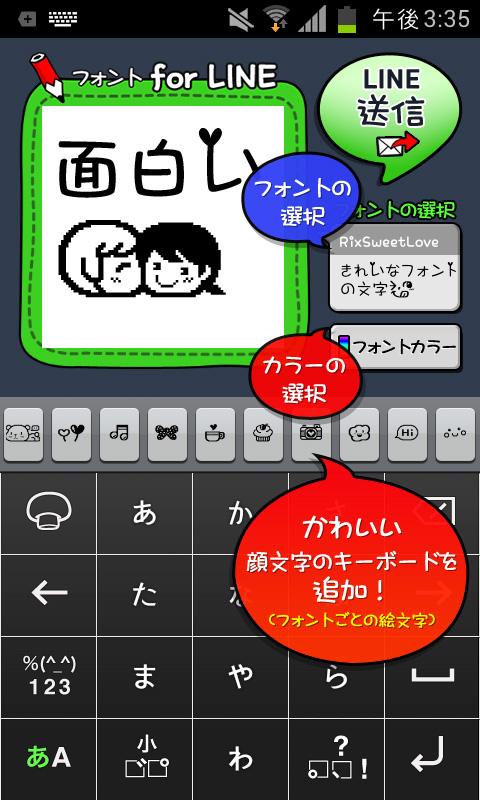 Android application フォント for LINE_RixSweetLove screenshort