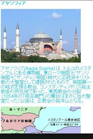 免費下載旅遊APP|World of Hagia Sophia Turkey app開箱文|APP開箱王