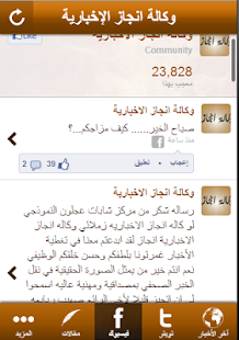 How to mod وكالة إنجاز الإخبارية 1.12.34.1013 apk for laptop